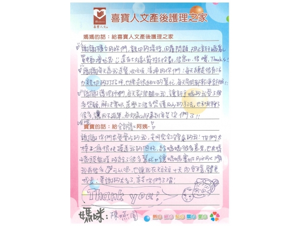 媽咪真心話